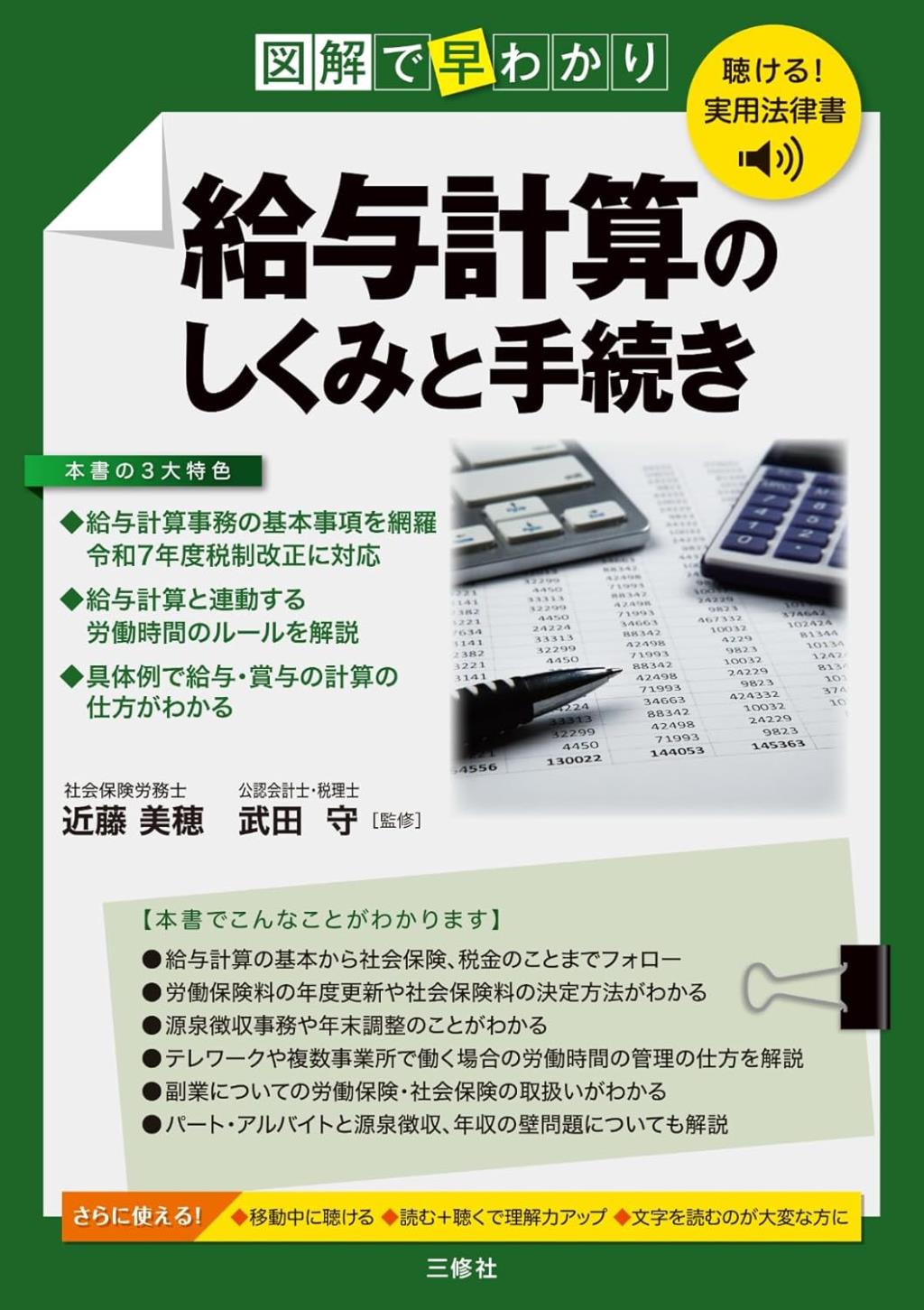 図解で早わかり　給与計算のしくみと手続き