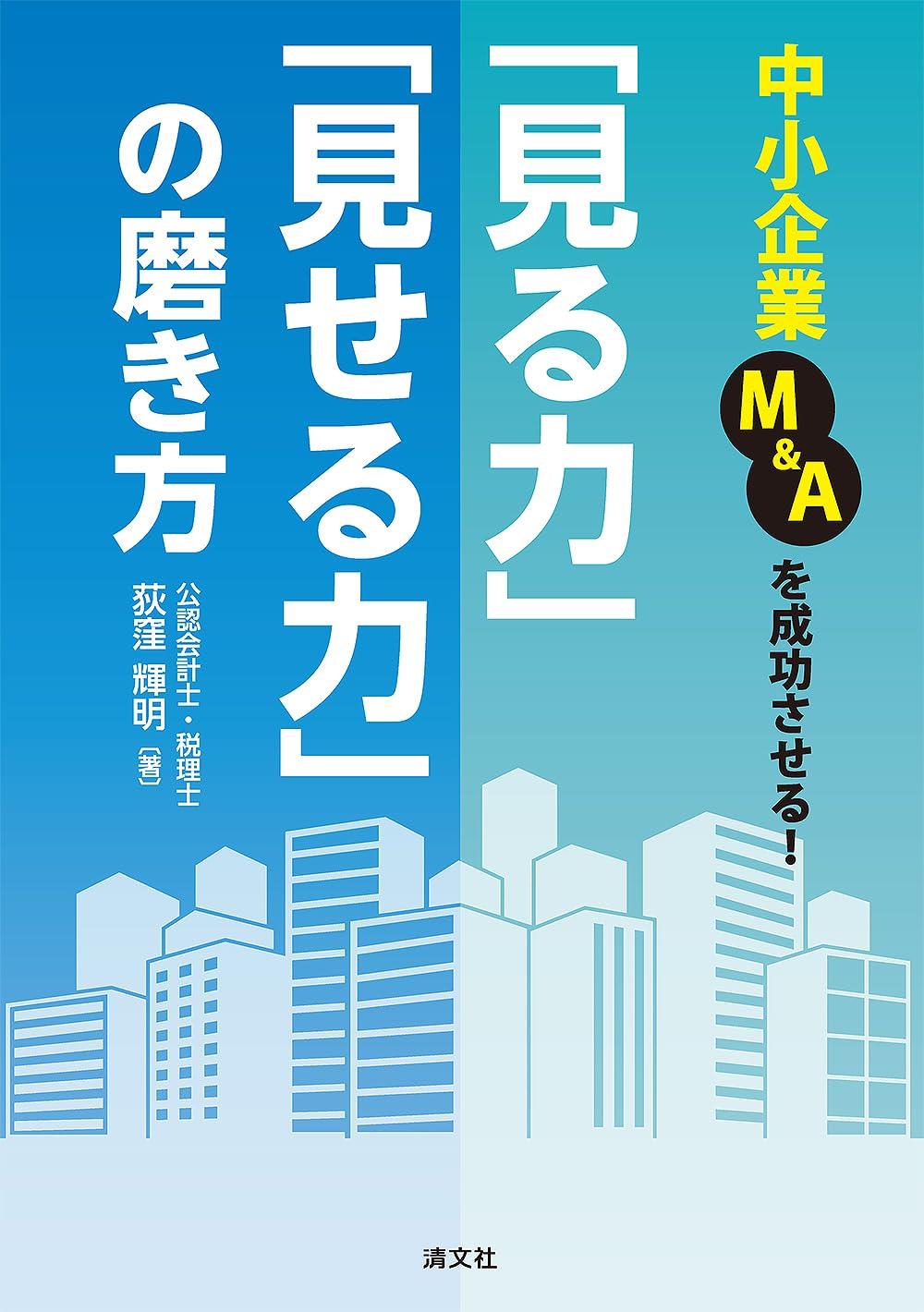 「見る力」「見せる力」の磨き方