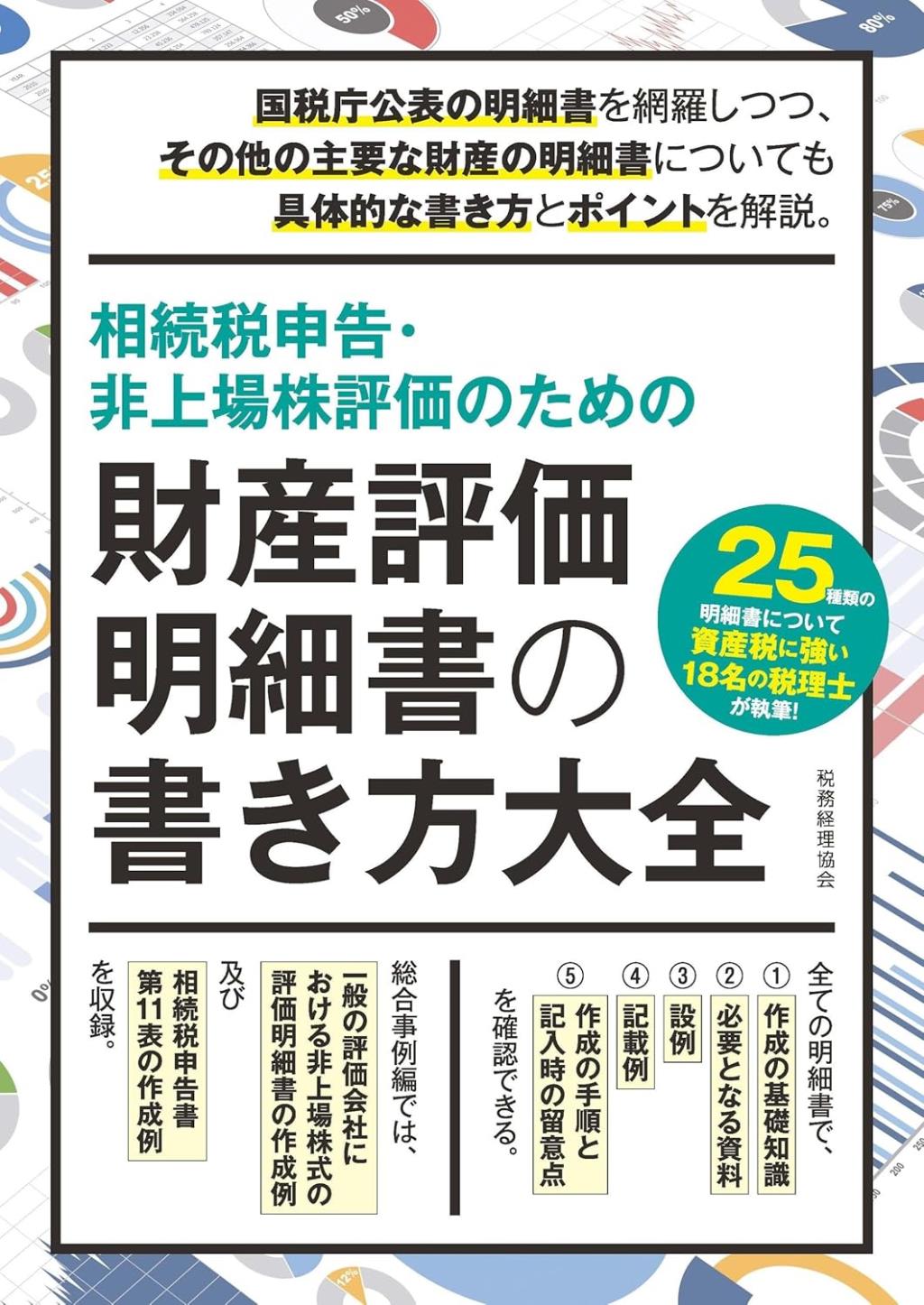 財産評価明細書の書き方大全