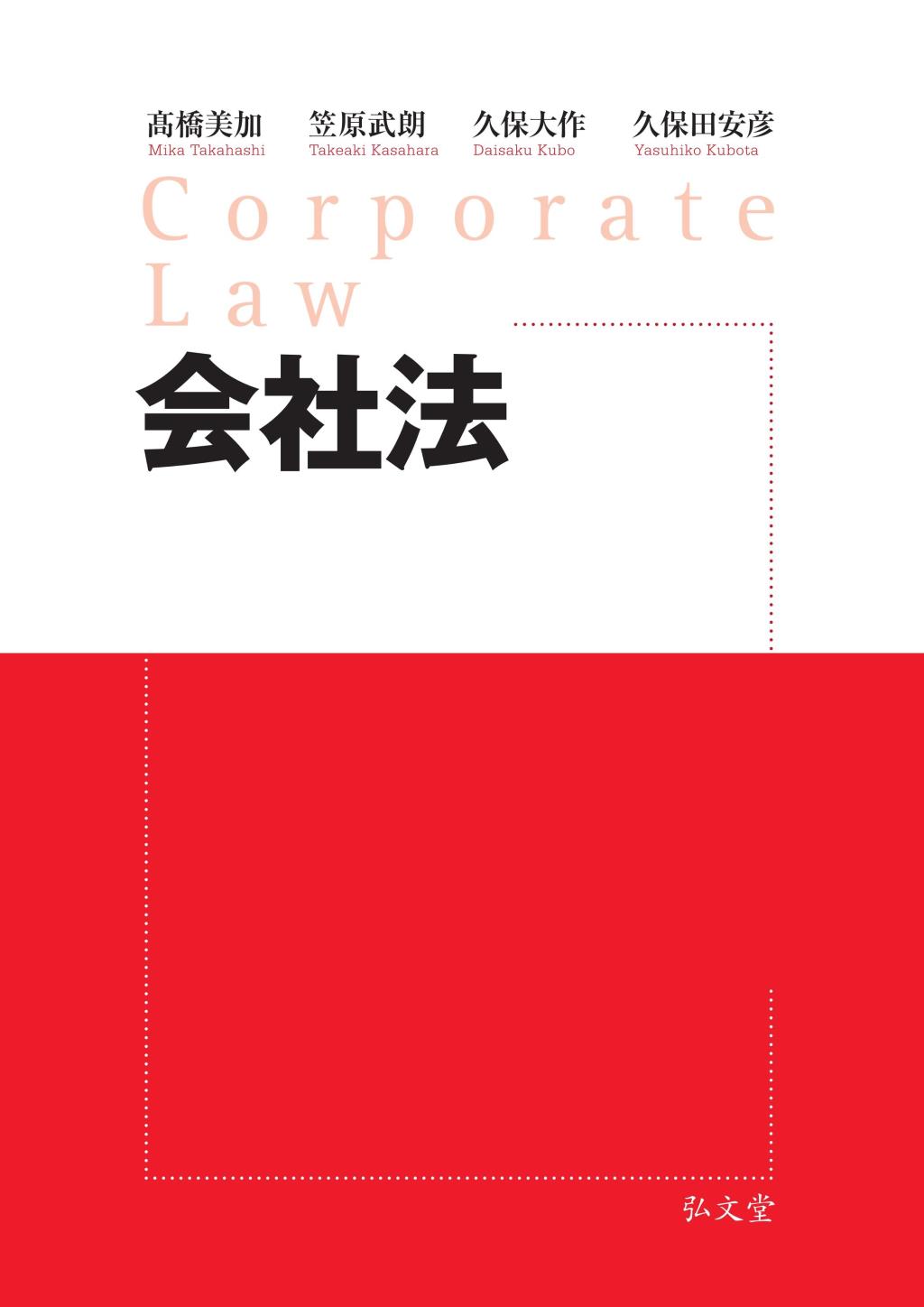 会社法