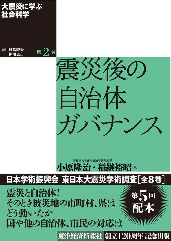 大震災に学ぶ社会科学　第2巻