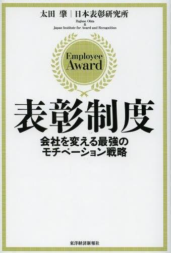 表彰制度