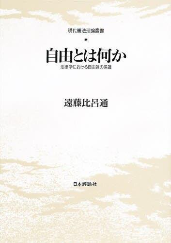 自由とは何か