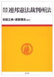 連邦憲法裁判所法