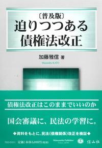 〔普及版〕 迫りつつある債権法改正