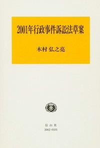 2001年行政事件訴訟法草案
