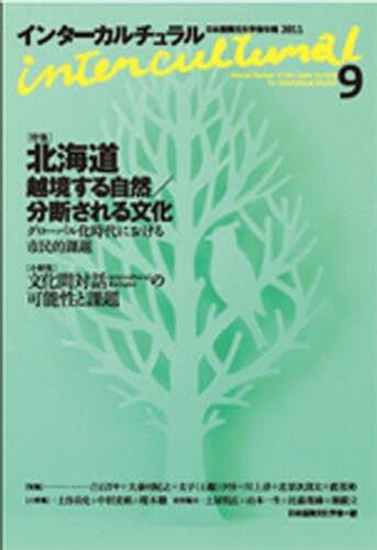 インターカルチュラル　9
