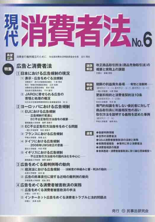 現代消費者法 No.6