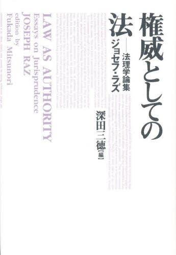 権威としての法