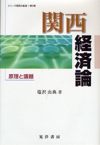 関西経済論