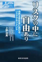 リスクの中に自由あり
