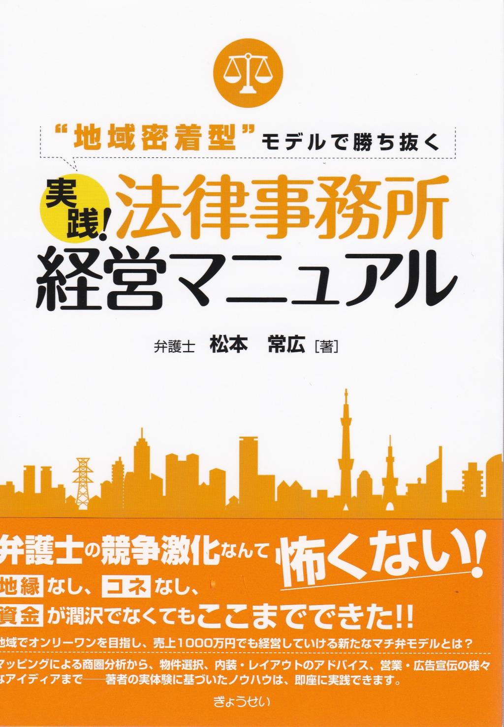 実践！法律事務所経営マニュアル