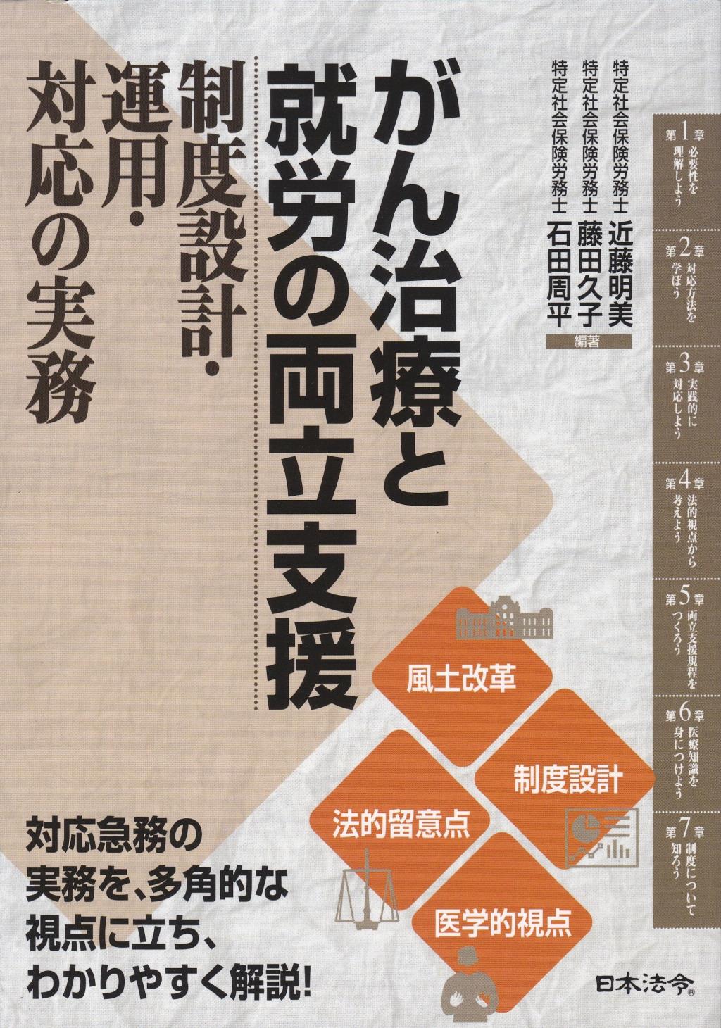 がん治療と就労の両立支援