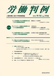 労働判例 2015年9/15号 通巻1116号