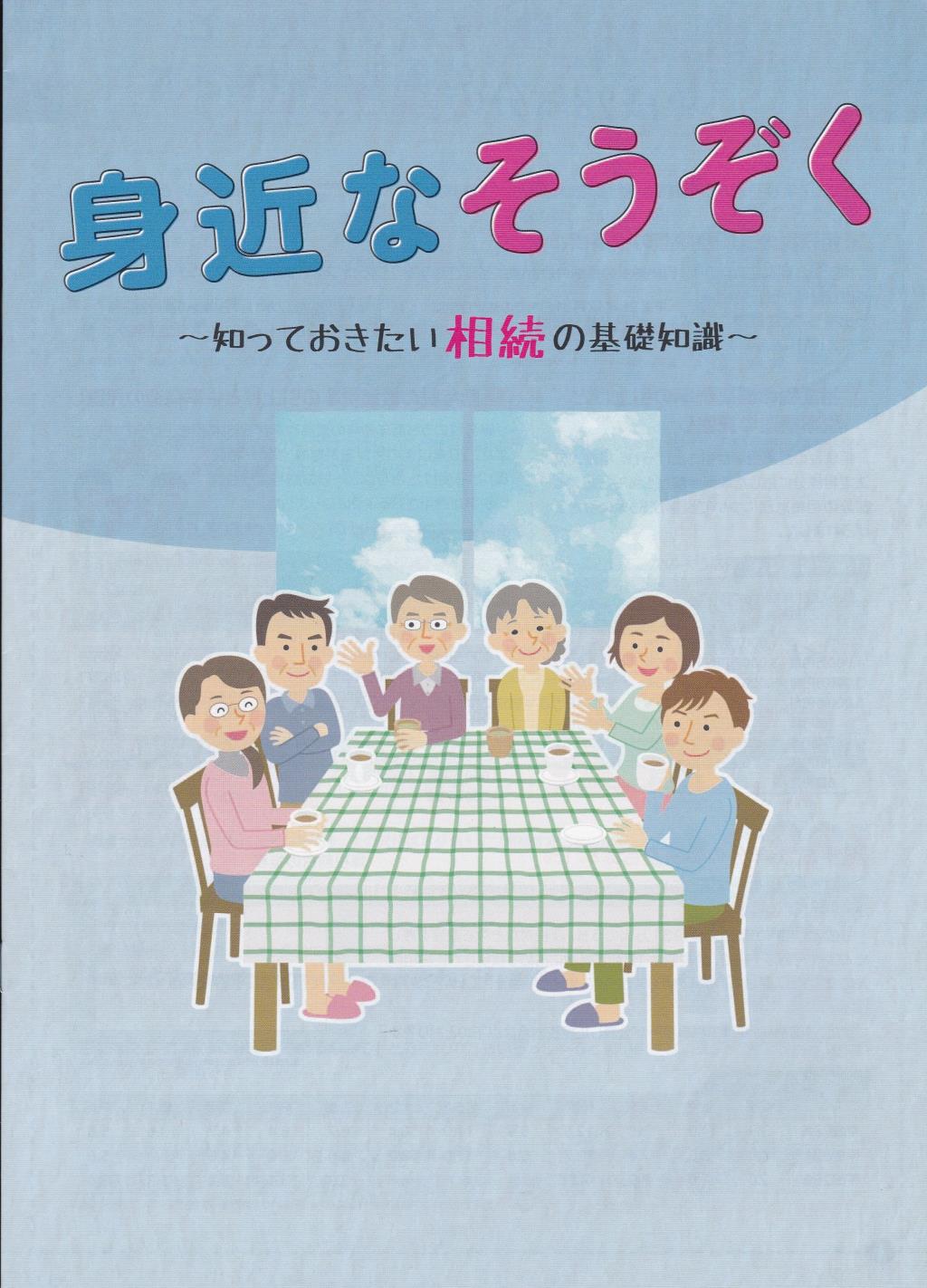 身近なそうぞく