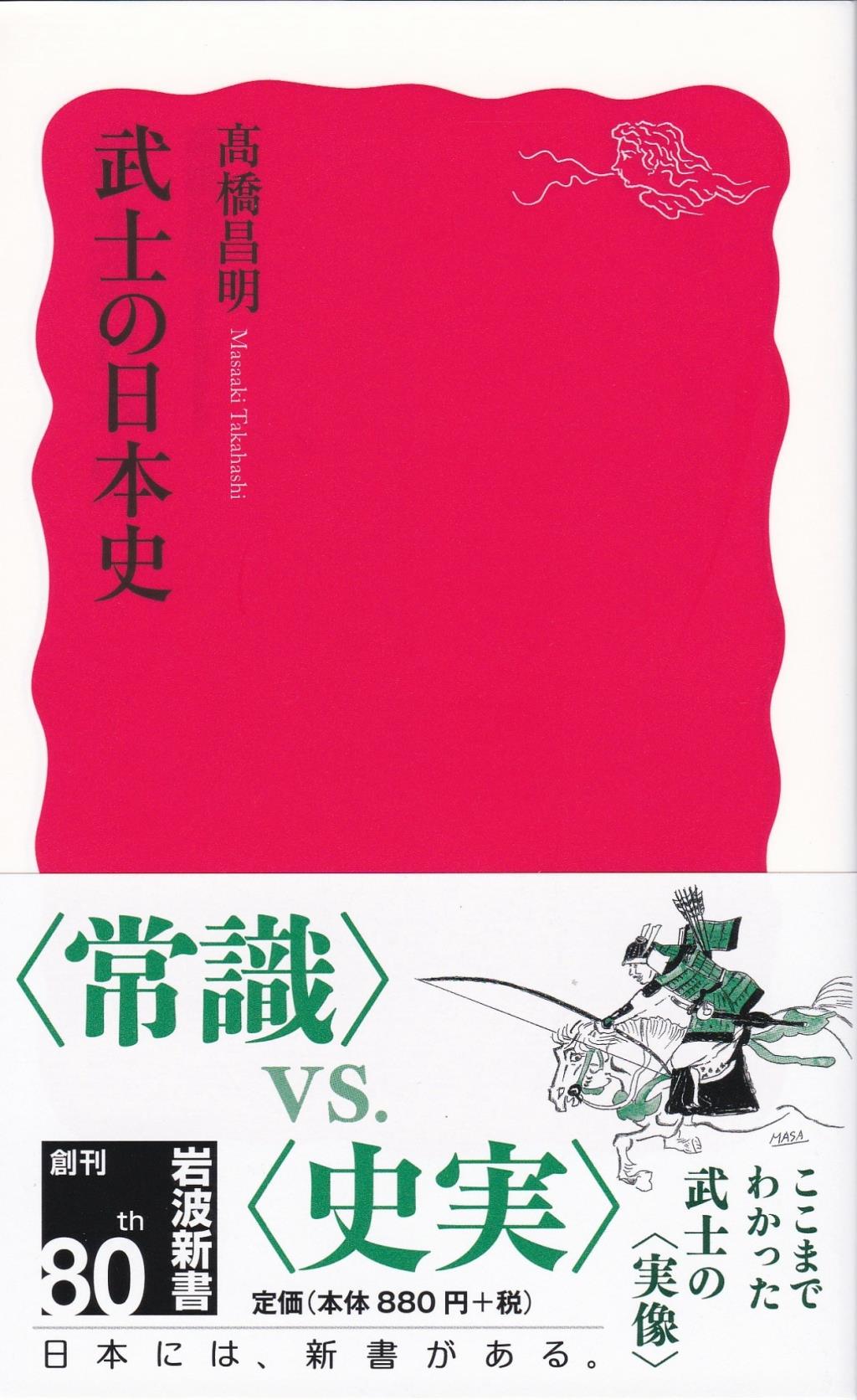 武士の日本史