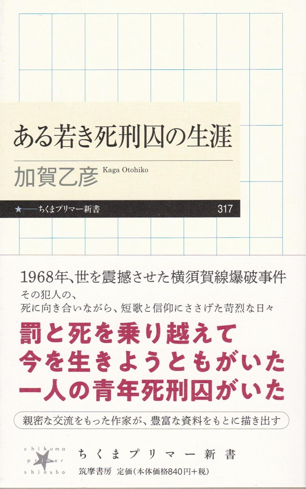 ある若き死刑囚の生涯