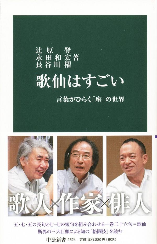 歌仙はすごい