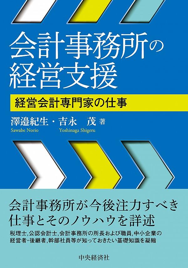 会計事務所の経営支援