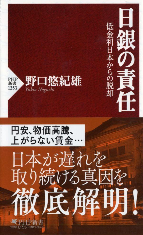 日銀の責任