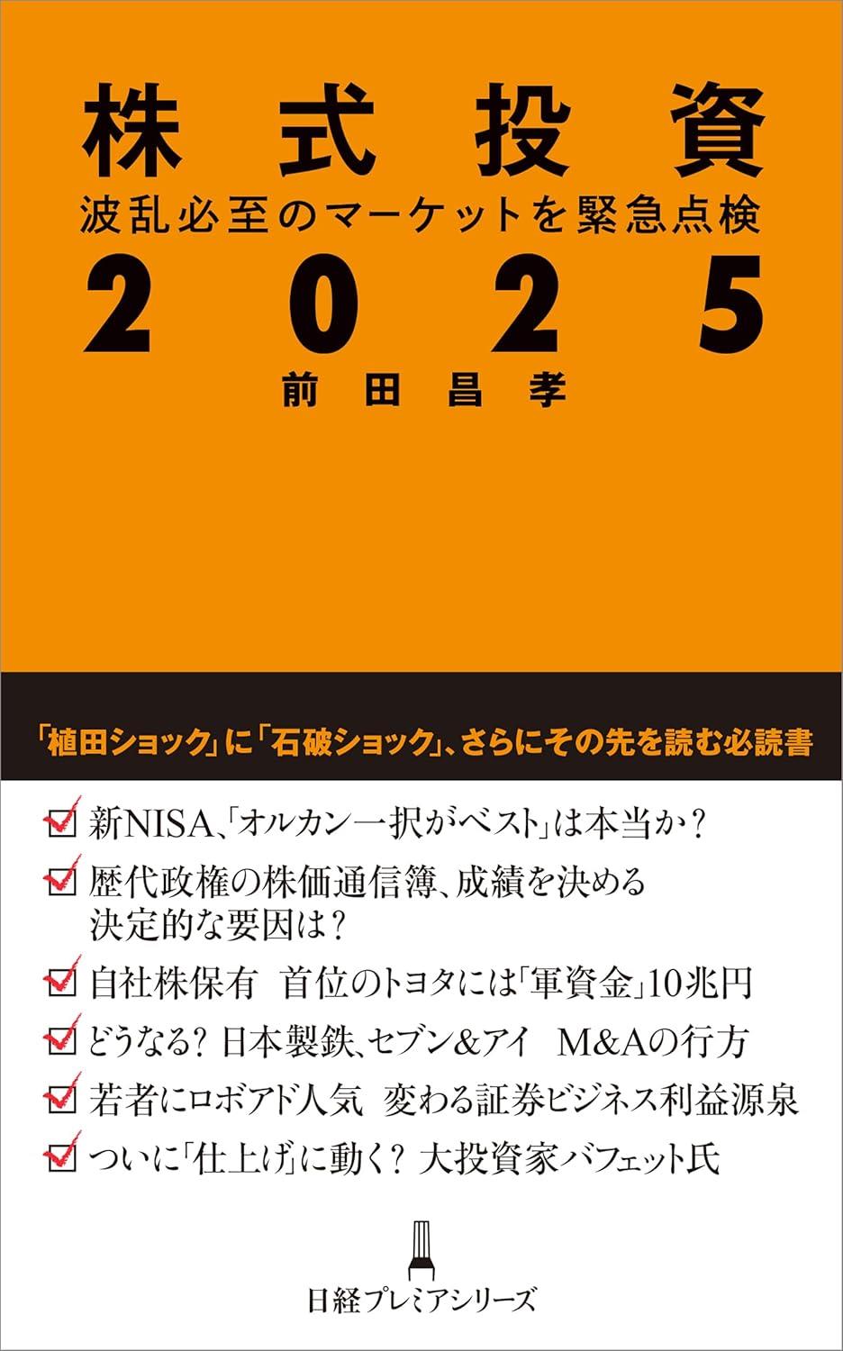 株式投資2025