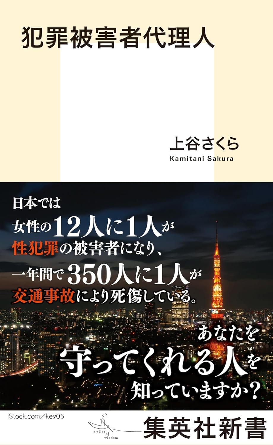 犯罪被害者代理人