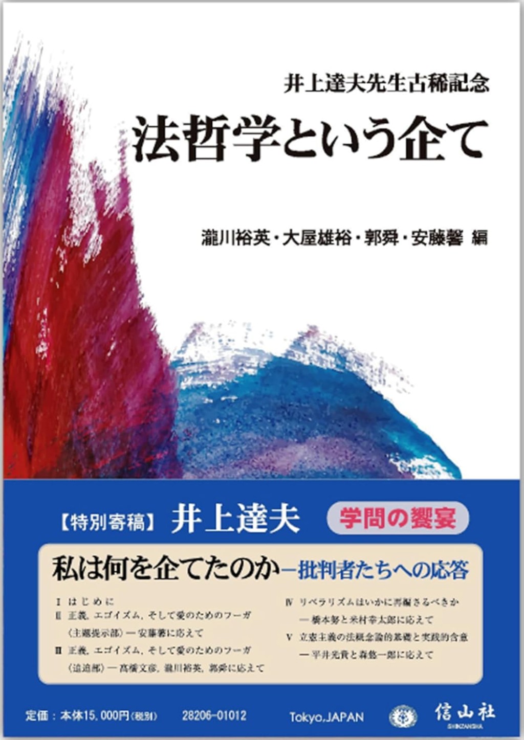 法哲学という企て