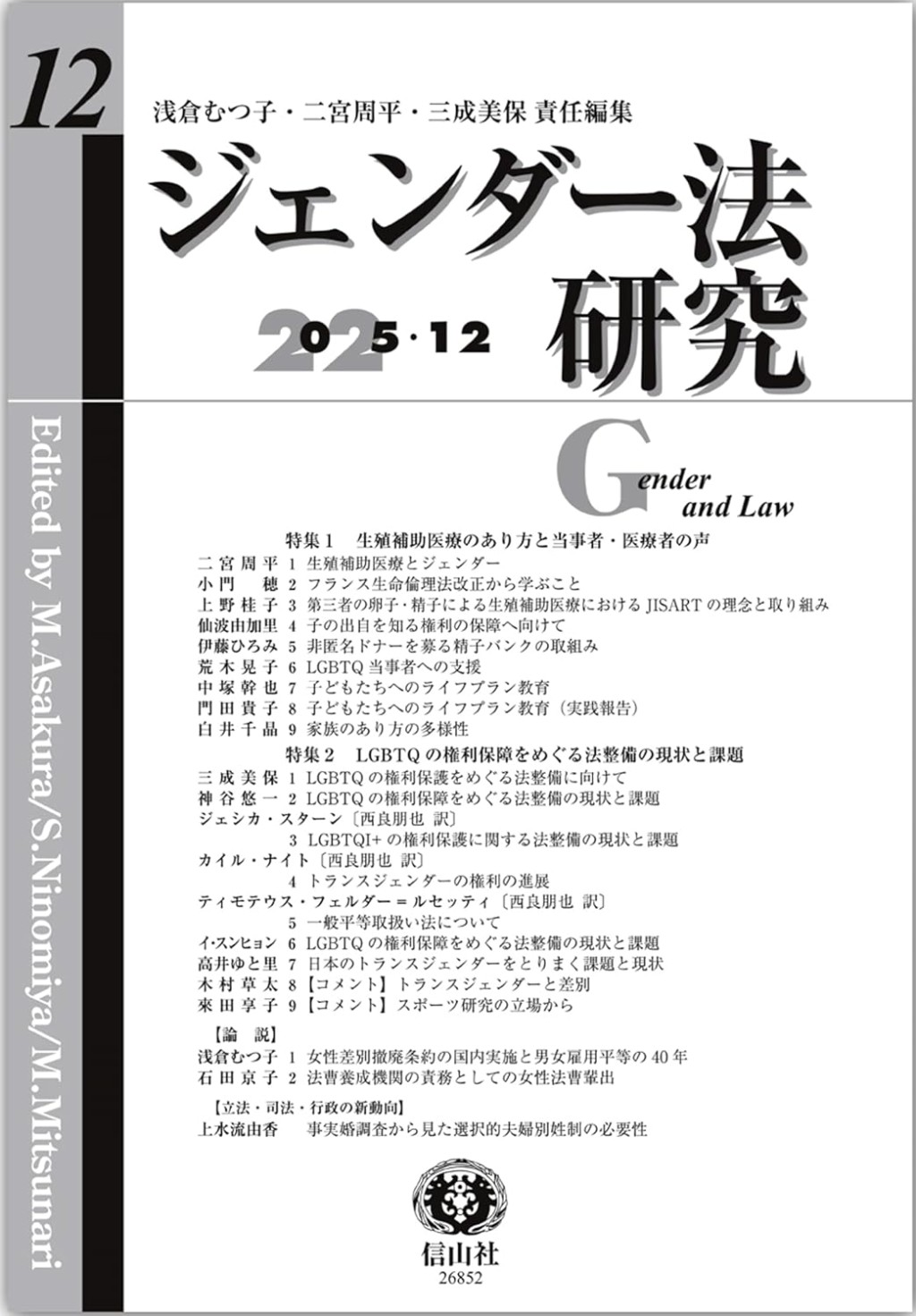 ジェンダー法研究　第12号（2025・12）