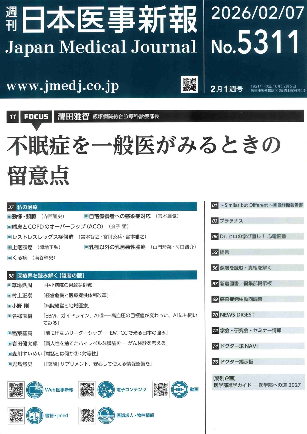 週刊　日本医事新報　No.5311