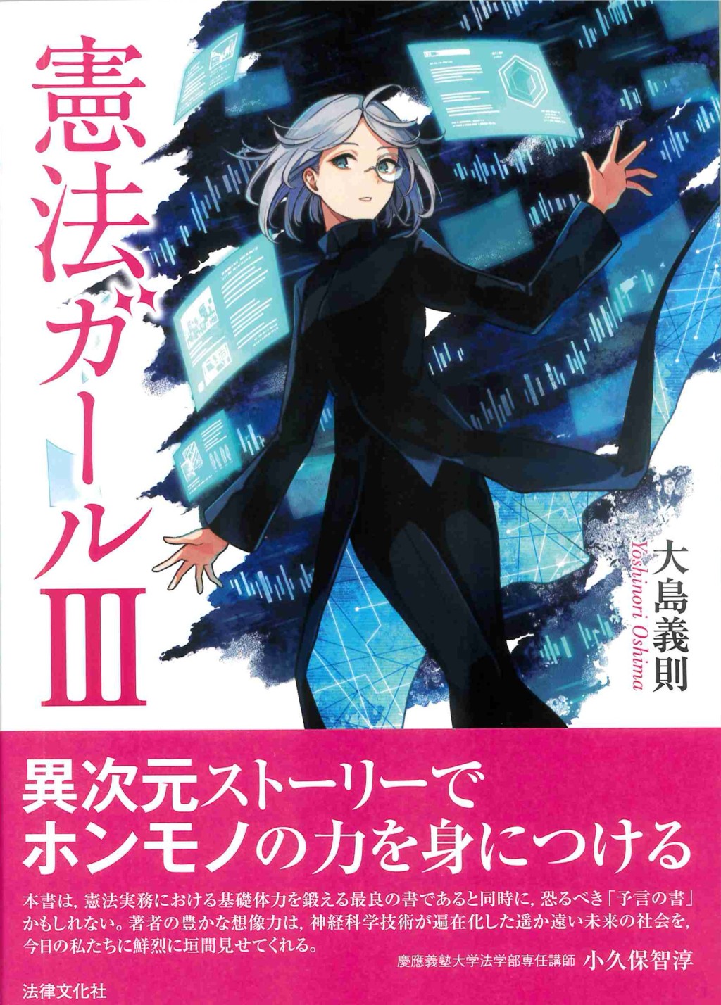 憲法ガールⅢ