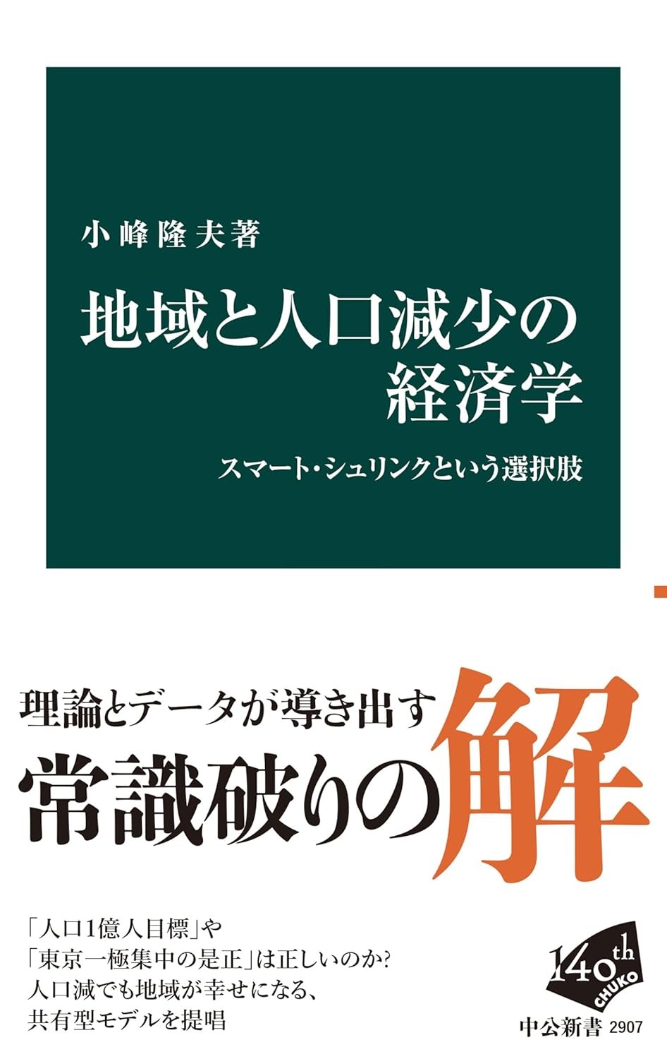 地域と人口減少の経済学