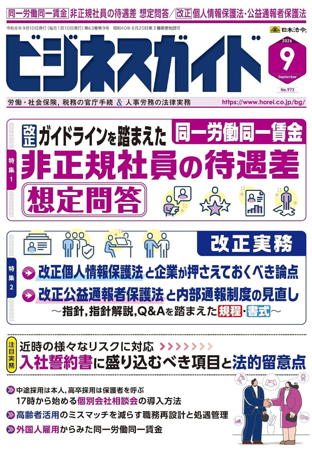 ビジネスガイド（月刊）2026年9月号　通巻第973号