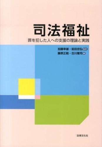 司法福祉