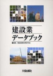 建設業データブック
