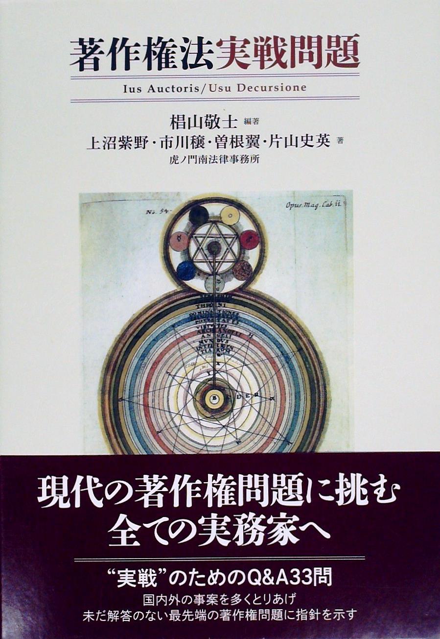 著作権法実戦問題