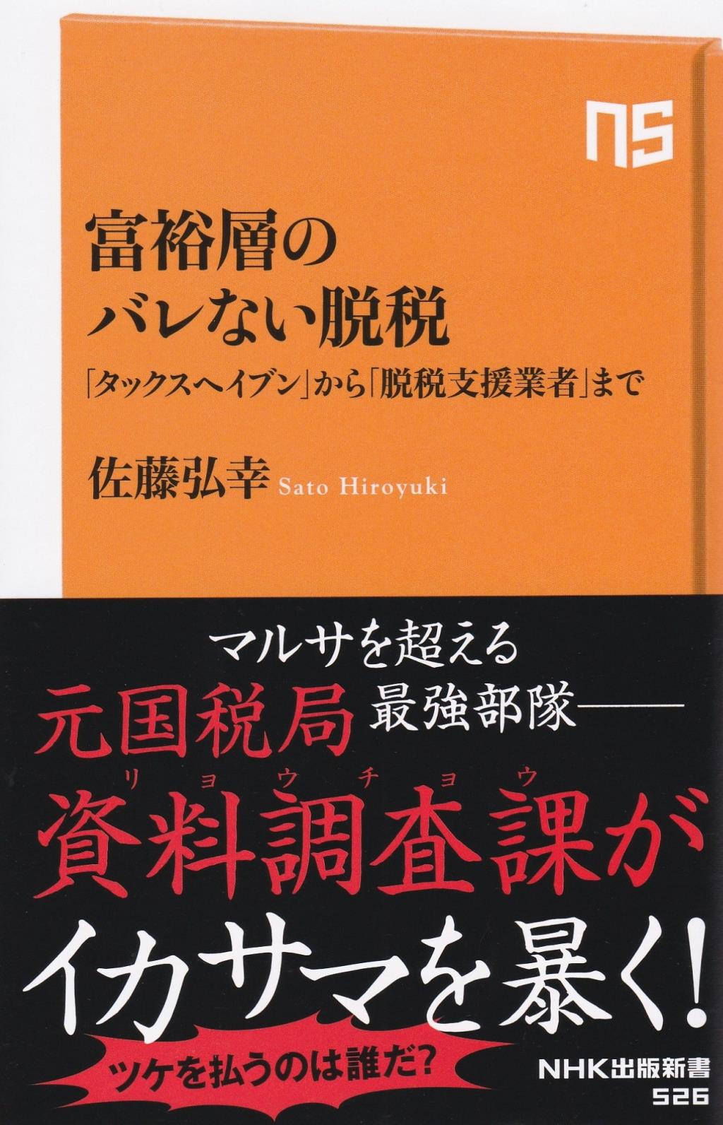富裕層のバレない脱税