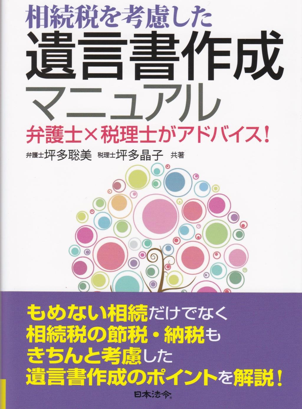 相続税を考慮した遺言書作成マニュアル