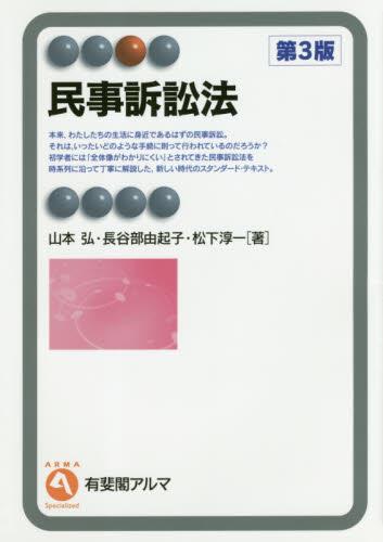 民事訴訟法〔第3版〕