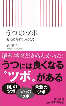 うつのツボ