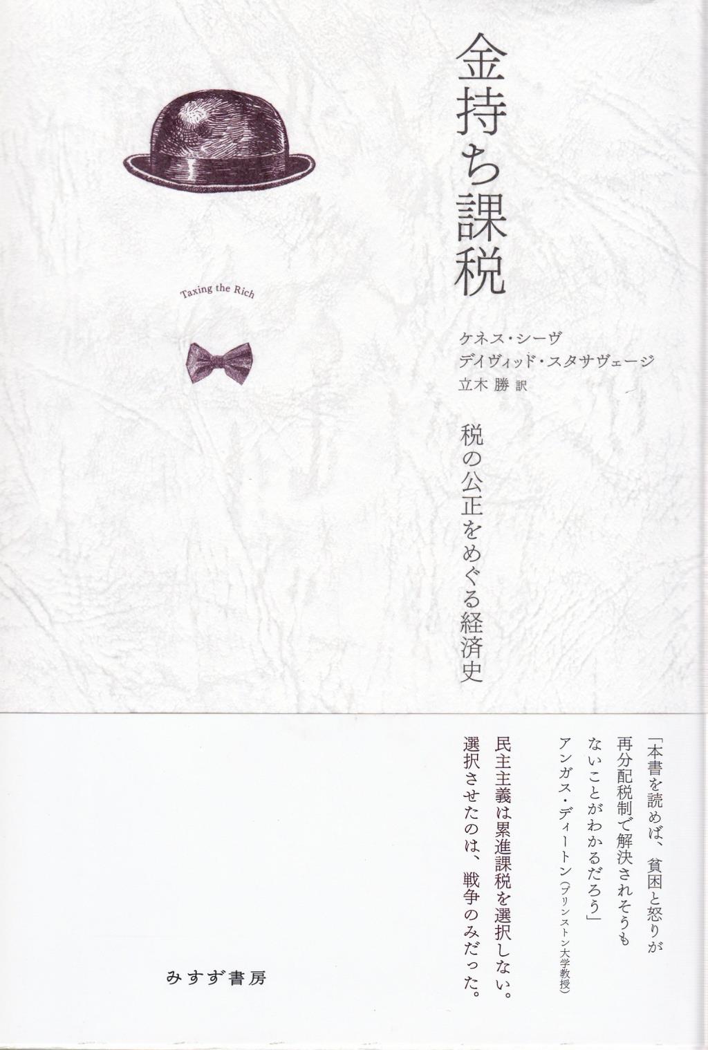 金持ち課税