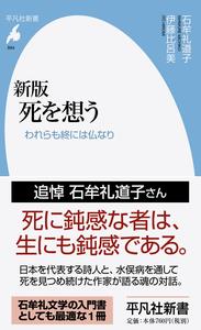 死を想う〔新版〕
