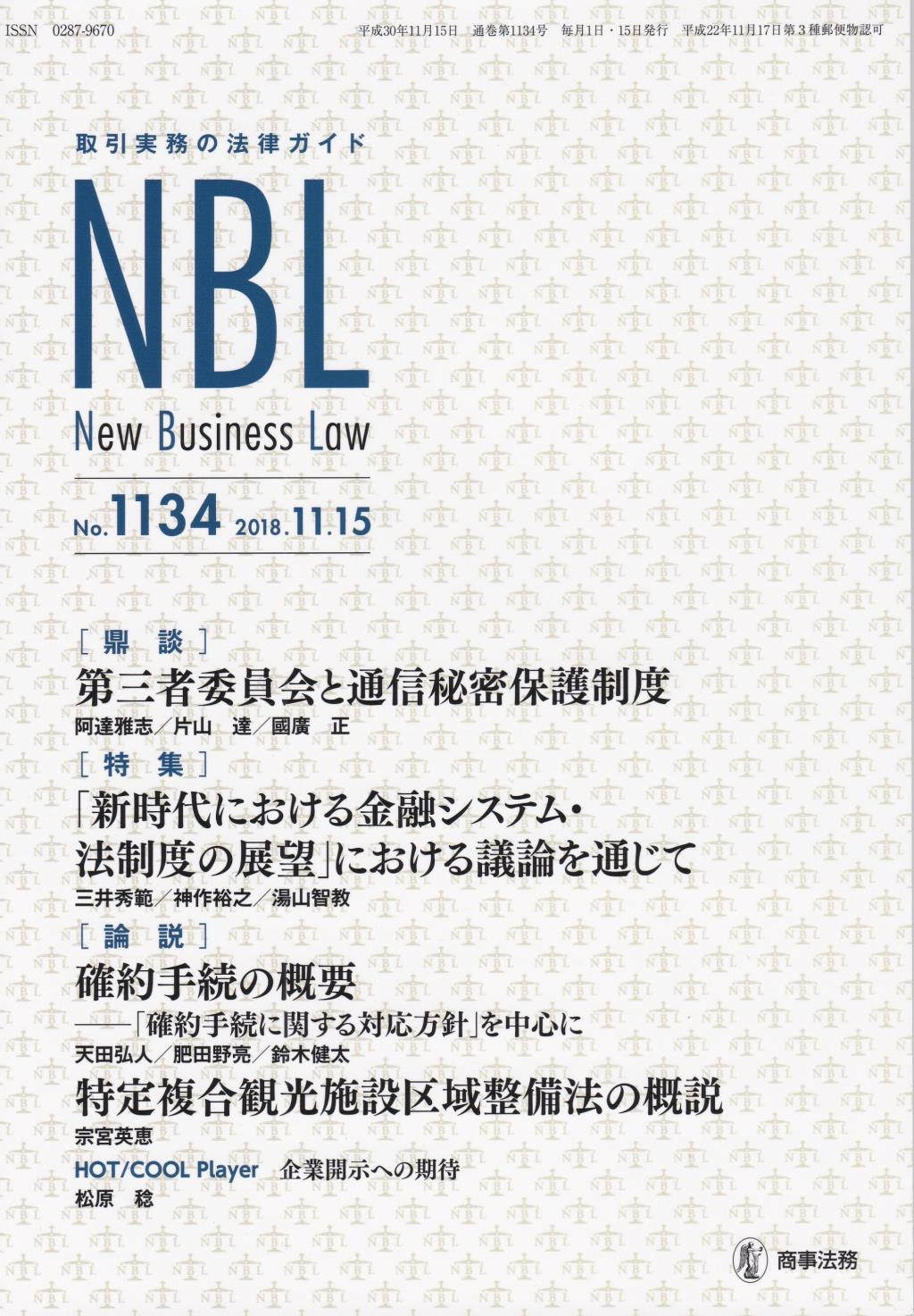 NBL No.1134 2018.11.15