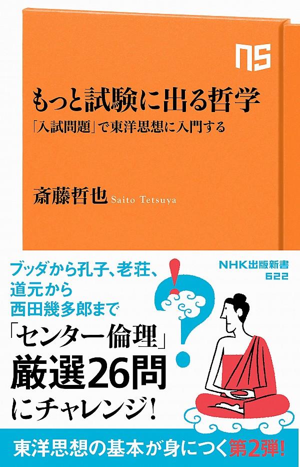 もっと試験に出る哲学