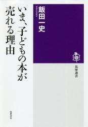 いま、子どもの本が売れる理由