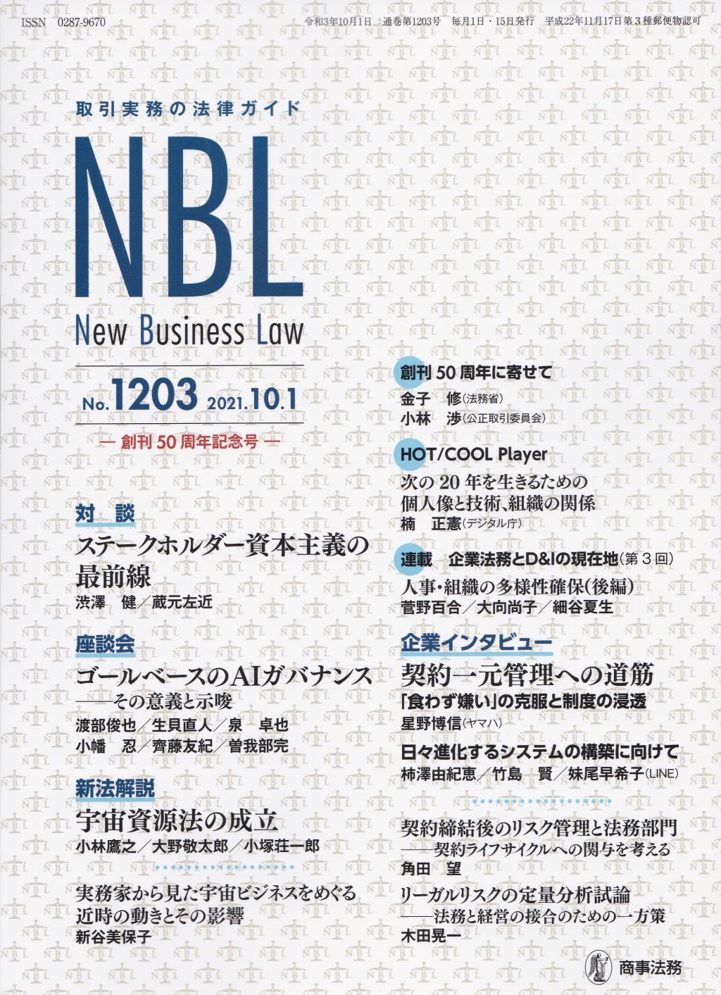 NBL No.1203 2021.10.1