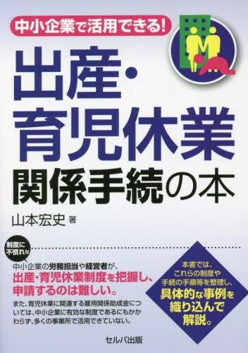 出産・育児休業関係手続の本