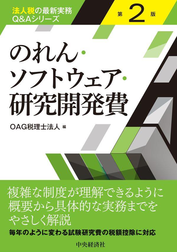 のれん・ソフトウェア・研究開発費〔第2版〕