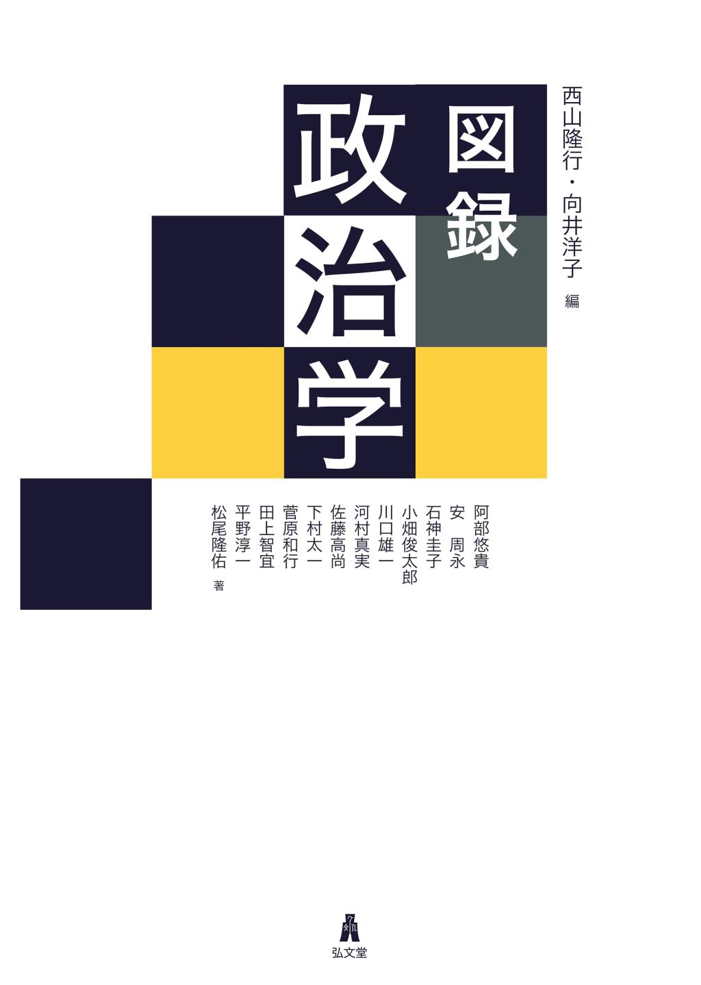 図録　政治学