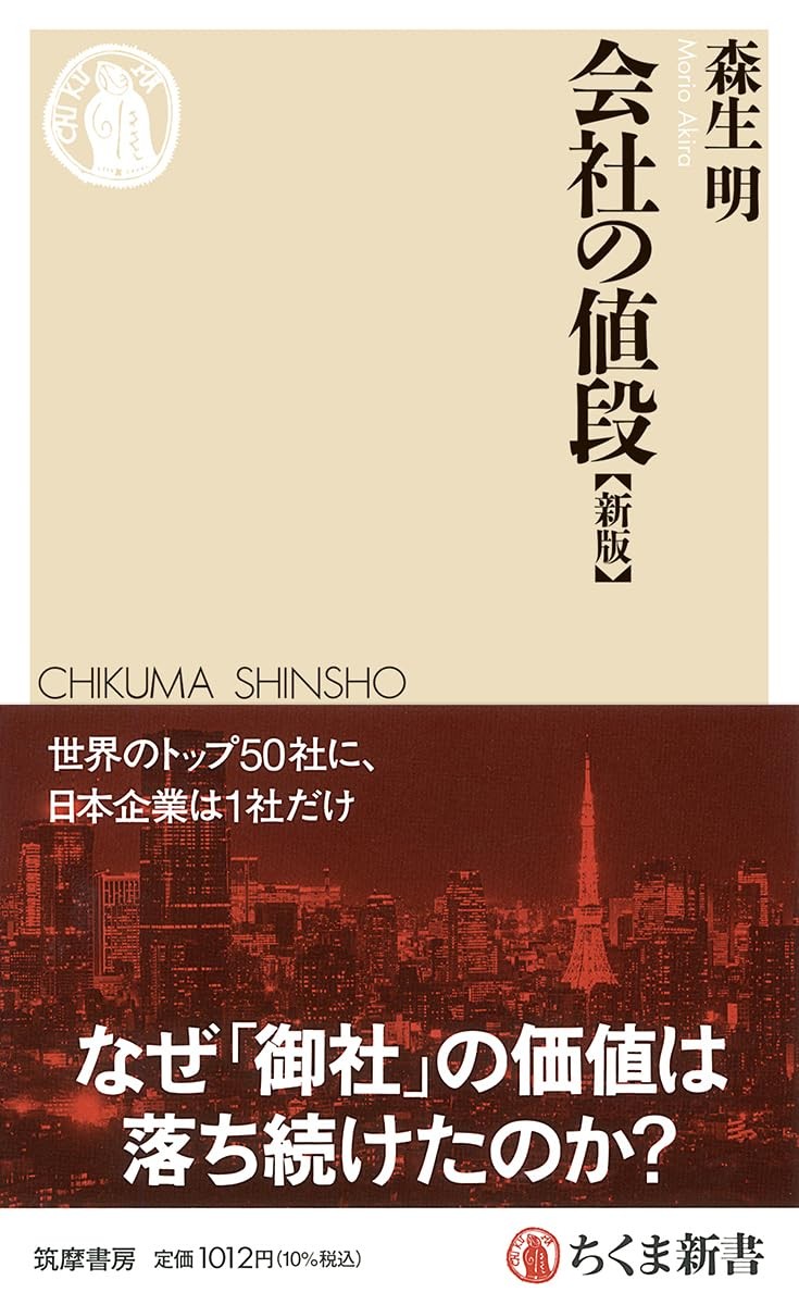 会社の値段［新版］