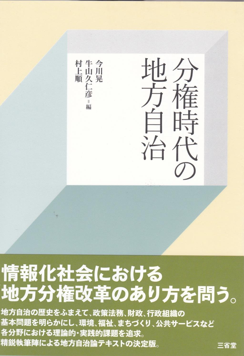 分権時代の地方自治